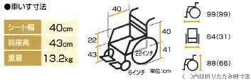 日進医療器　介助式車いすNC-1CB