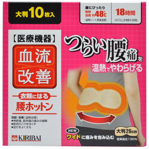 ★まとめ買いでお得っ★桐灰 血行改善 腰ホットン（取替え用）10枚入★686円★【ケース販売/16袋入】★3,060円もお得っ!!