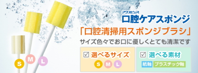 ☆安い!!☆マウスピュア 口腔ケアスポンジ（プラスチック軸）Mサイズ １０本入り ３４０円【ケース販売/１２０個入】ケース買いでお得っ!!☆  (172392203)