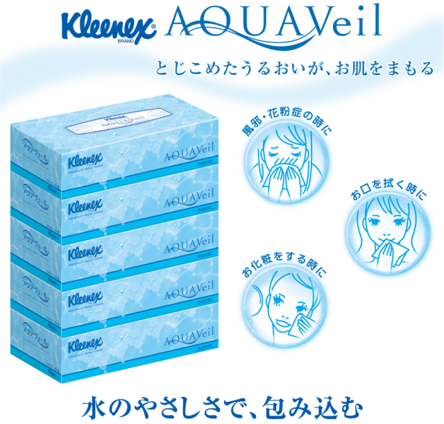 ★安いっ!!★かむたびうるおい・・・クリネックスのアクアベールティシュ（５個パック）　４９８円★【ケース販売/５個パック×１０組】