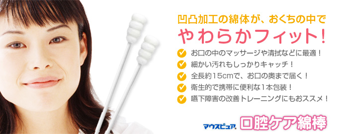 川本産業　口腔ケア綿棒５０本入