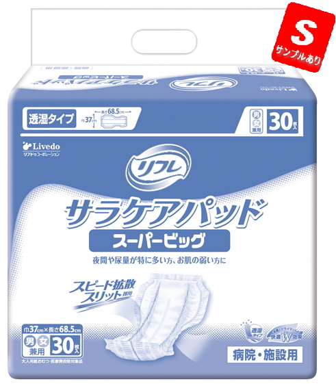 リフレサラケアパッドスーパービッグ
