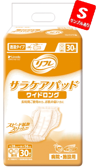 サラケアパッドワイドロング