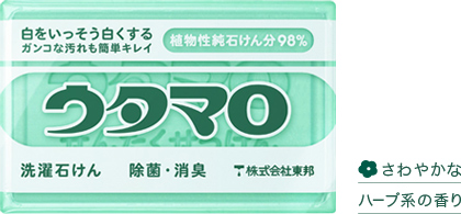 ウタマロ石けん　襟・袖汚れに